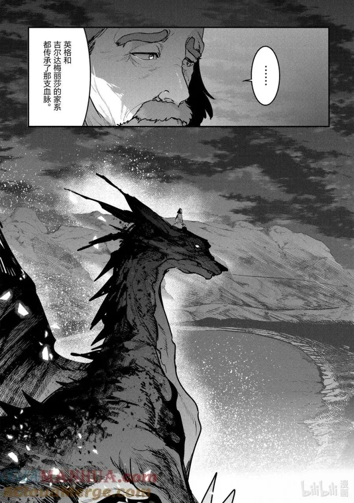 漫画《事与愿违的不死冒险者》54 王的血族第15张图