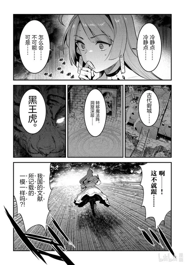 漫画《事与愿违的不死冒险者》54 王的血族第16张图