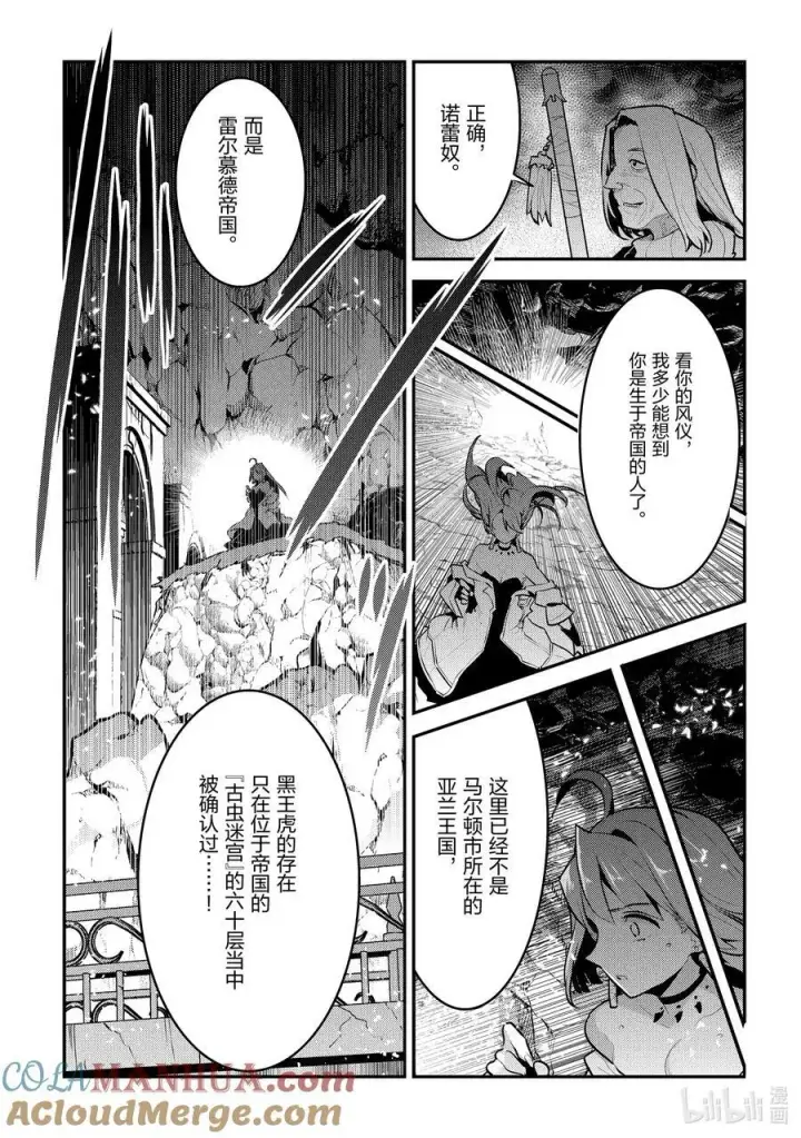 漫画《事与愿违的不死冒险者》54 王的血族第17张图
