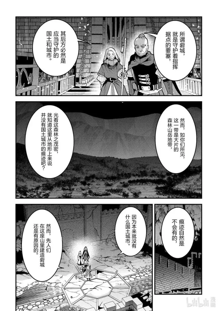 漫画《事与愿违的不死冒险者》54 王的血族第2张图