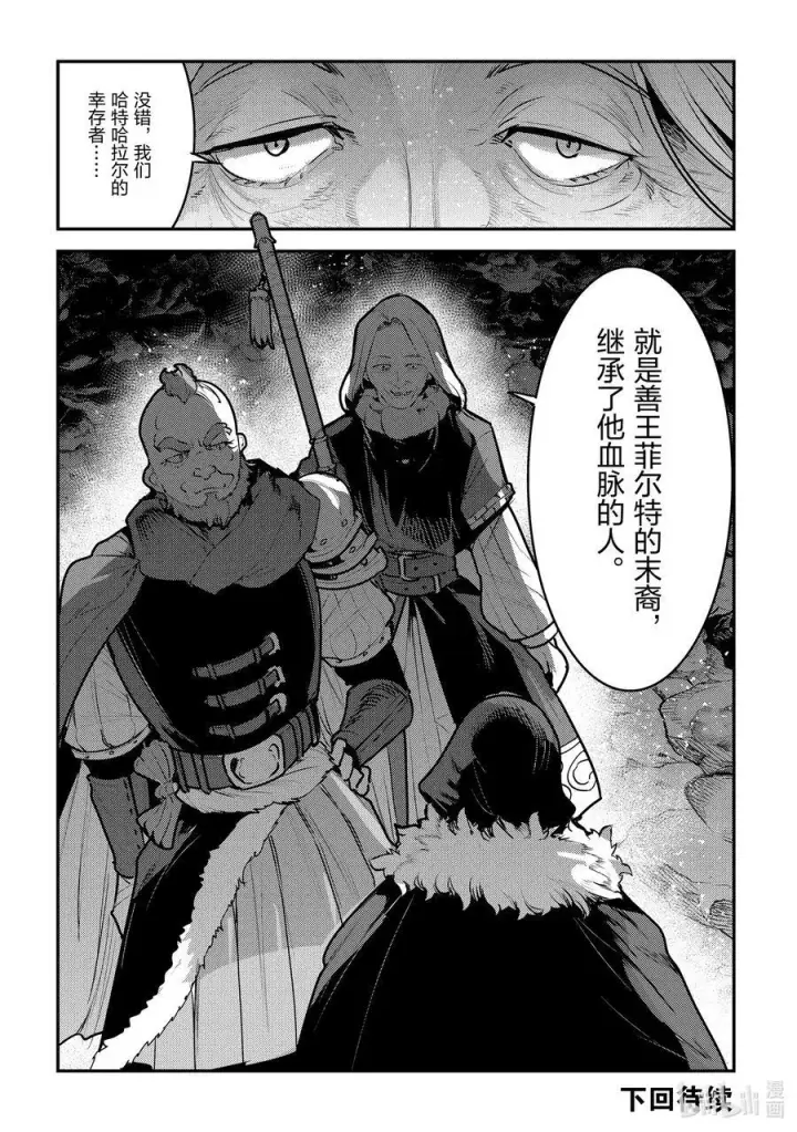 漫画《事与愿违的不死冒险者》54 王的血族第20张图