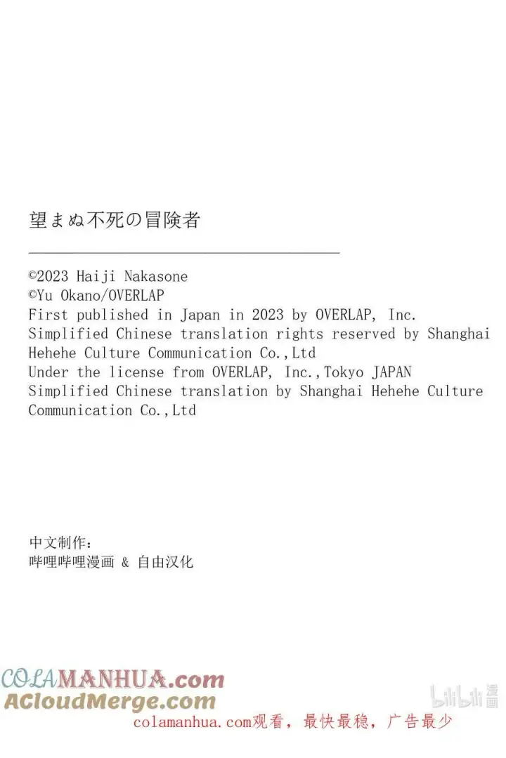 漫画《事与愿违的不死冒险者》54 王的血族第21张图