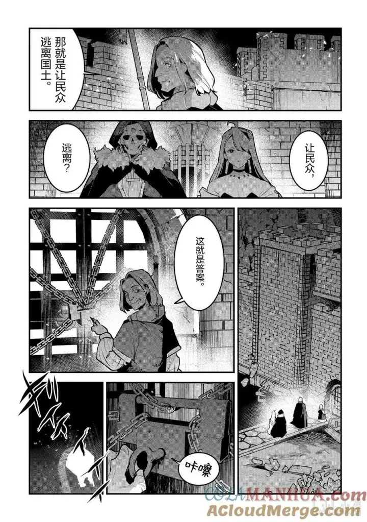 漫画《事与愿违的不死冒险者》54 王的血族第3张图