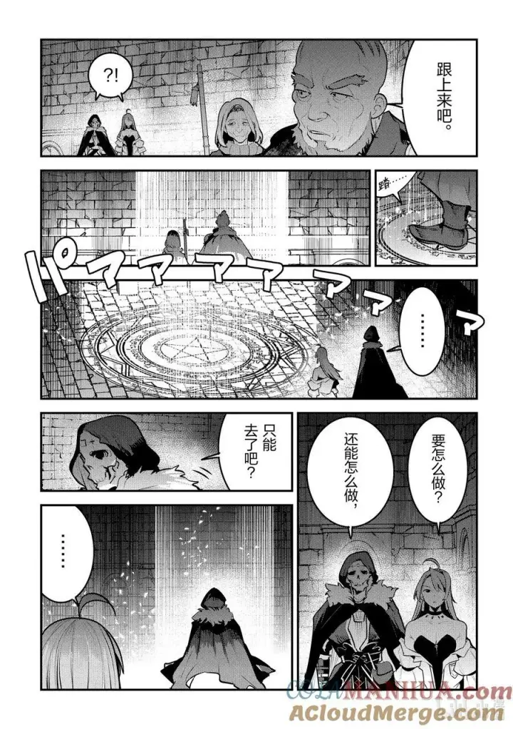 漫画《事与愿违的不死冒险者》54 王的血族第5张图
