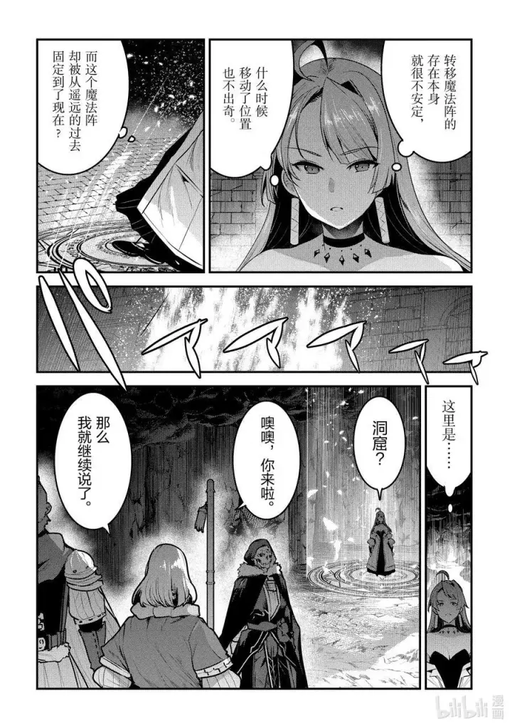 漫画《事与愿违的不死冒险者》54 王的血族第6张图