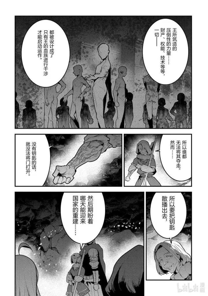漫画《事与愿违的不死冒险者》54 王的血族第8张图