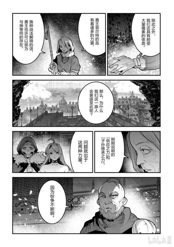 漫画《事与愿违的不死冒险者》55 善王菲尔特的地下都市第10张图