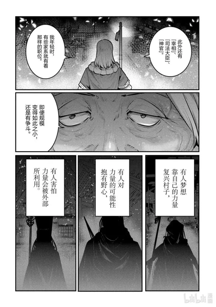 漫画《事与愿违的不死冒险者》55 善王菲尔特的地下都市第12张图
