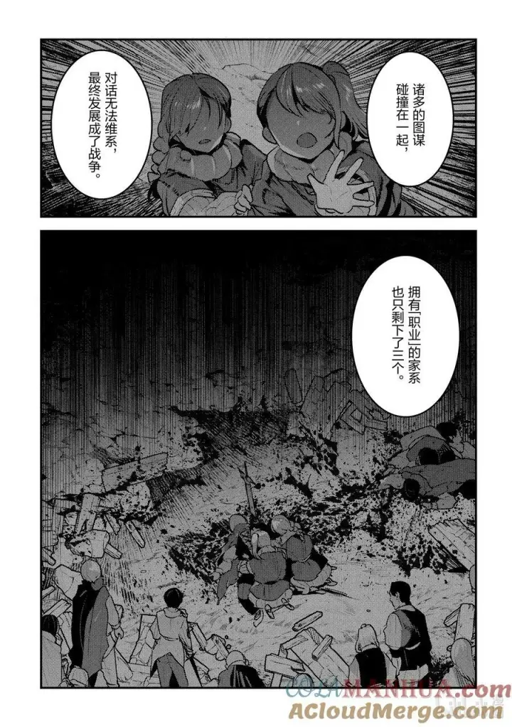 漫画《事与愿违的不死冒险者》55 善王菲尔特的地下都市第13张图