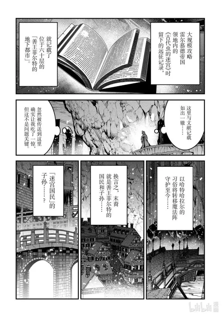 漫画《事与愿违的不死冒险者》55 善王菲尔特的地下都市第2张图