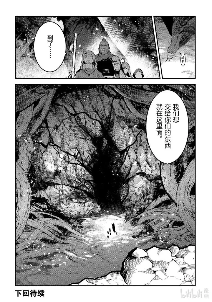 漫画《事与愿违的不死冒险者》55 善王菲尔特的地下都市第20张图