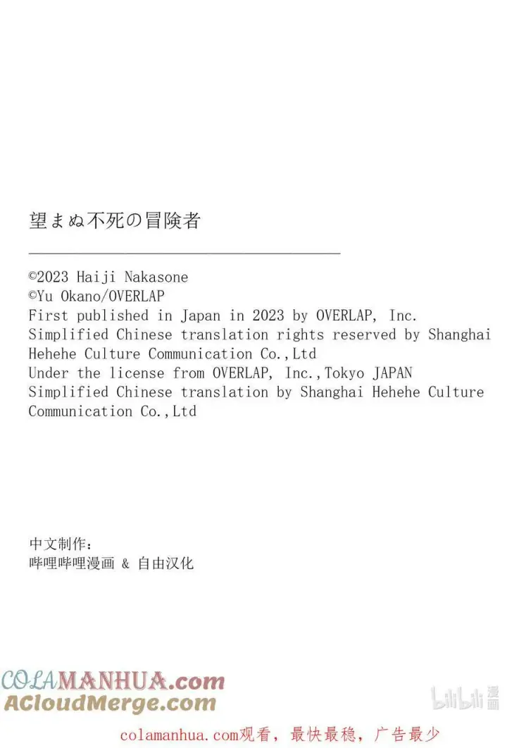 漫画《事与愿违的不死冒险者》55 善王菲尔特的地下都市第21张图