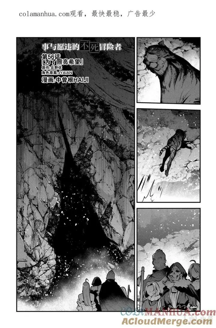 漫画《事与愿违的不死冒险者》55 善王菲尔特的地下都市第22张图