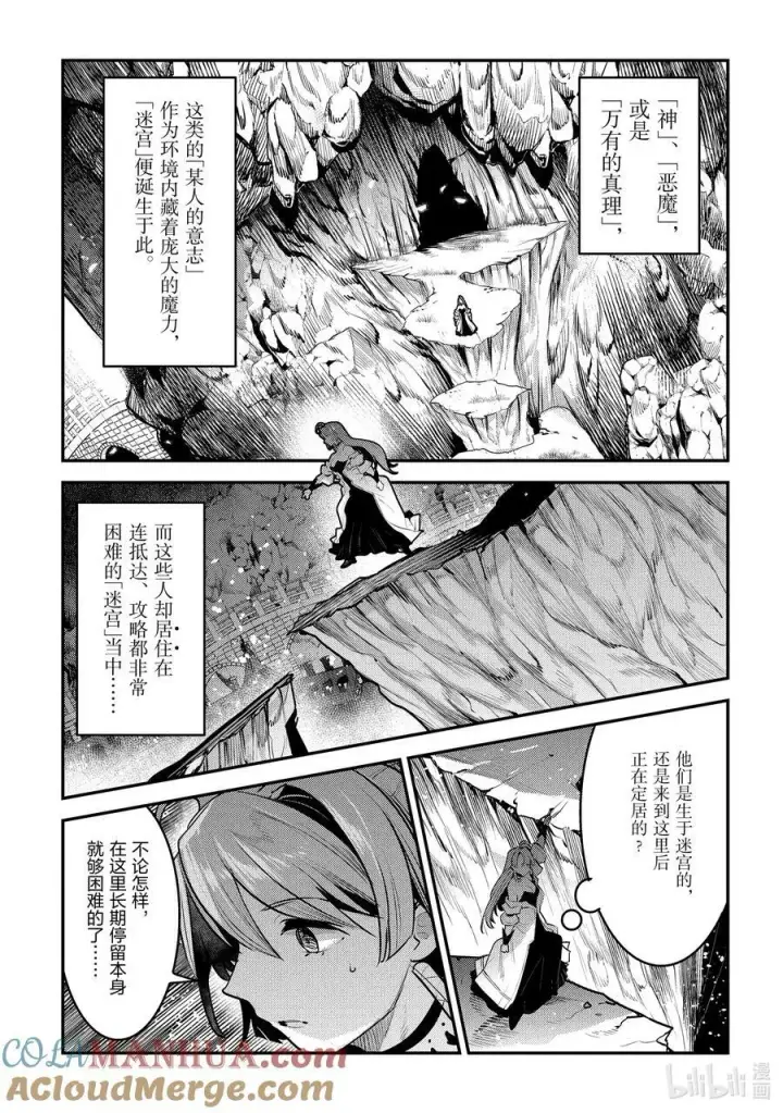 漫画《事与愿违的不死冒险者》55 善王菲尔特的地下都市第3张图
