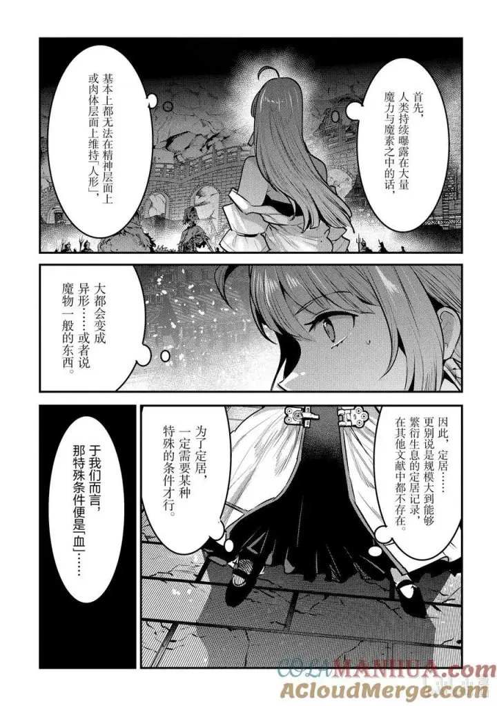 漫画《事与愿违的不死冒险者》55 善王菲尔特的地下都市第5张图