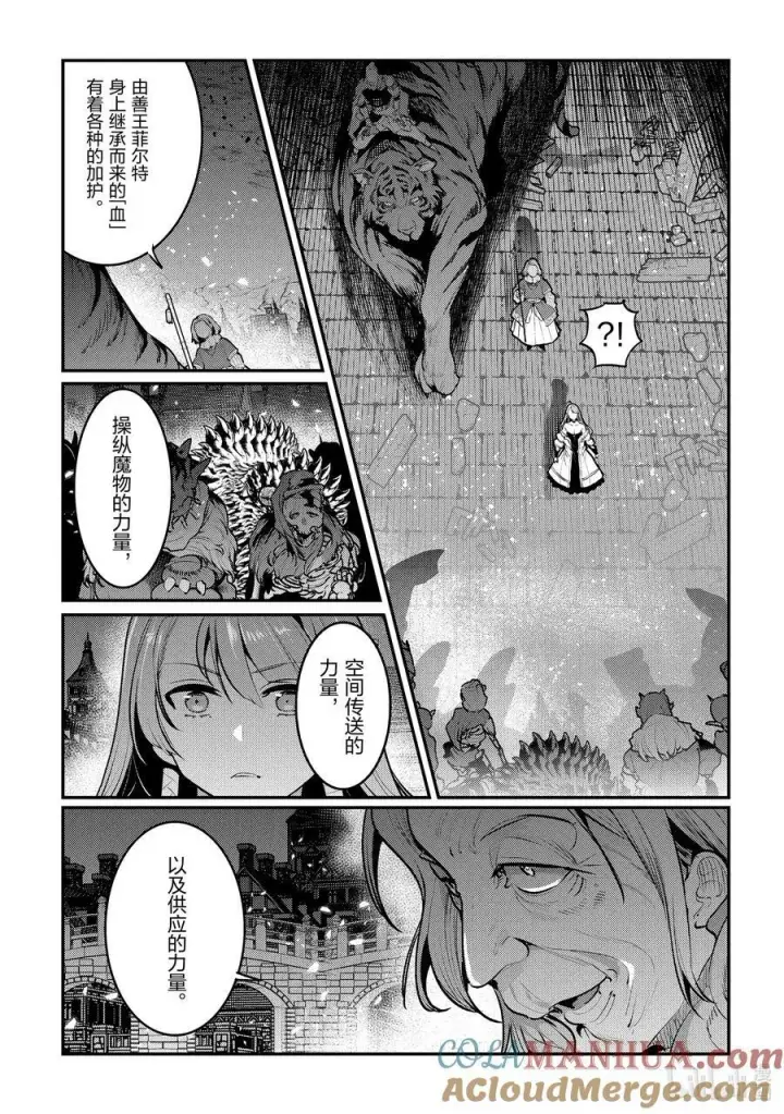 漫画《事与愿违的不死冒险者》55 善王菲尔特的地下都市第7张图