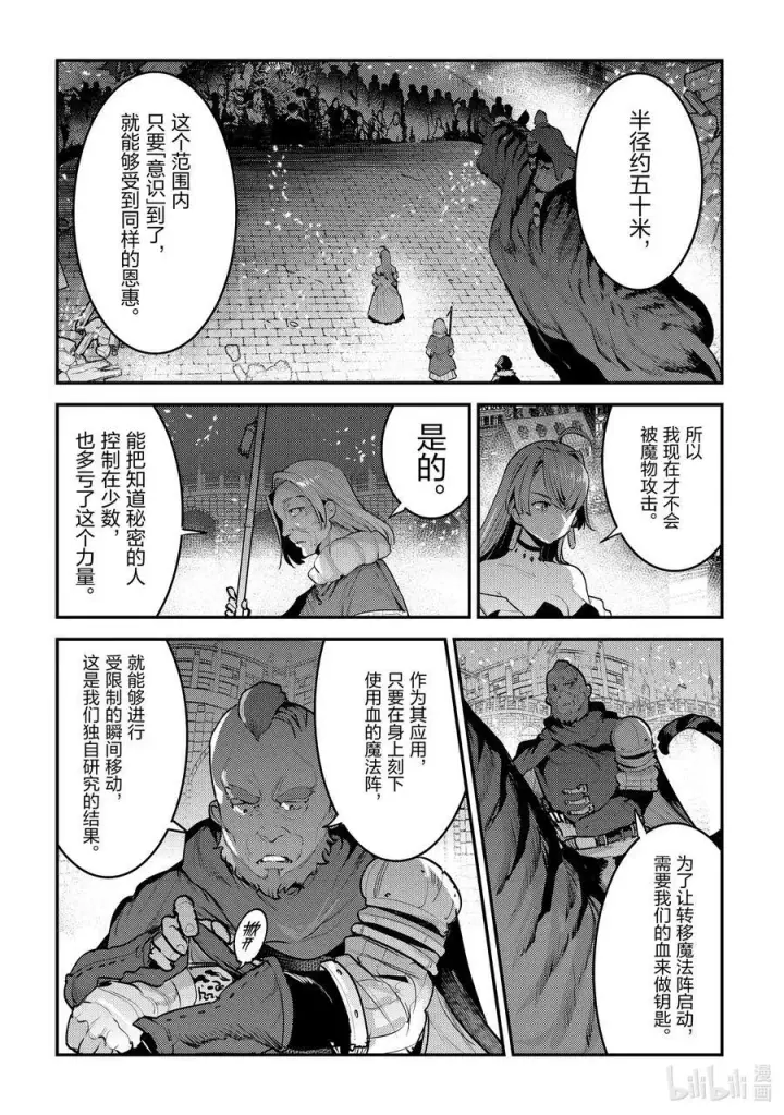 漫画《事与愿违的不死冒险者》55 善王菲尔特的地下都市第8张图