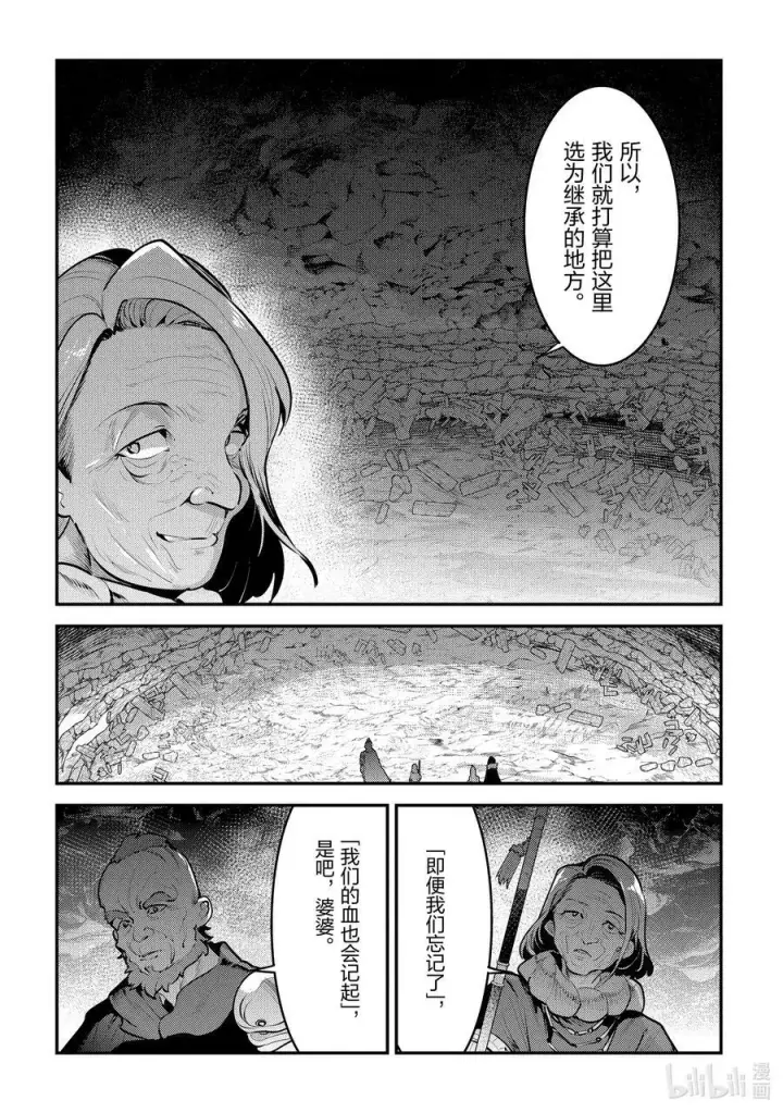 漫画《事与愿违的不死冒险者》56 为了照亮希望第10张图