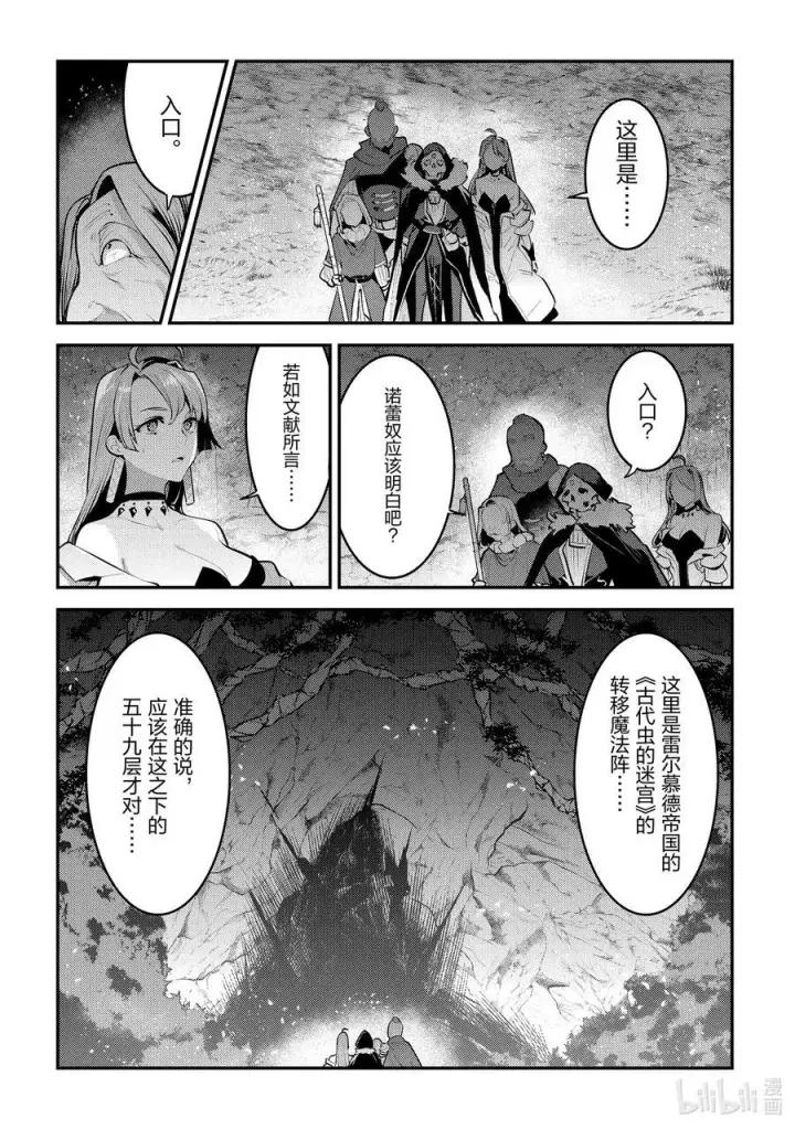 漫画《事与愿违的不死冒险者》56 为了照亮希望第2张图