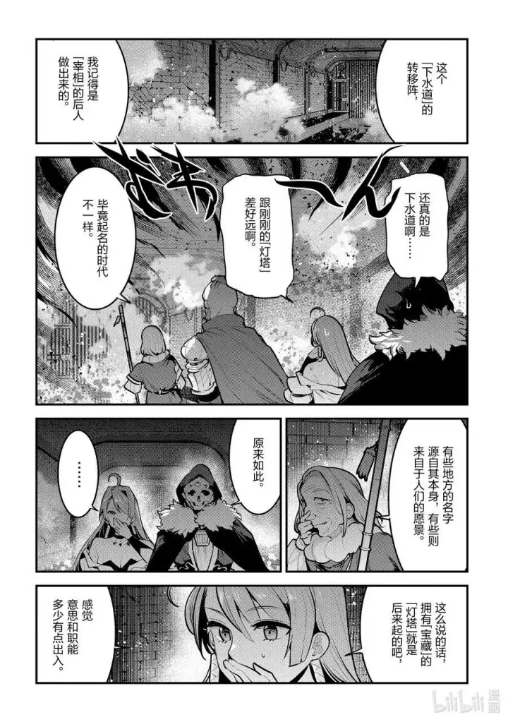 漫画《事与愿违的不死冒险者》56 为了照亮希望第20张图