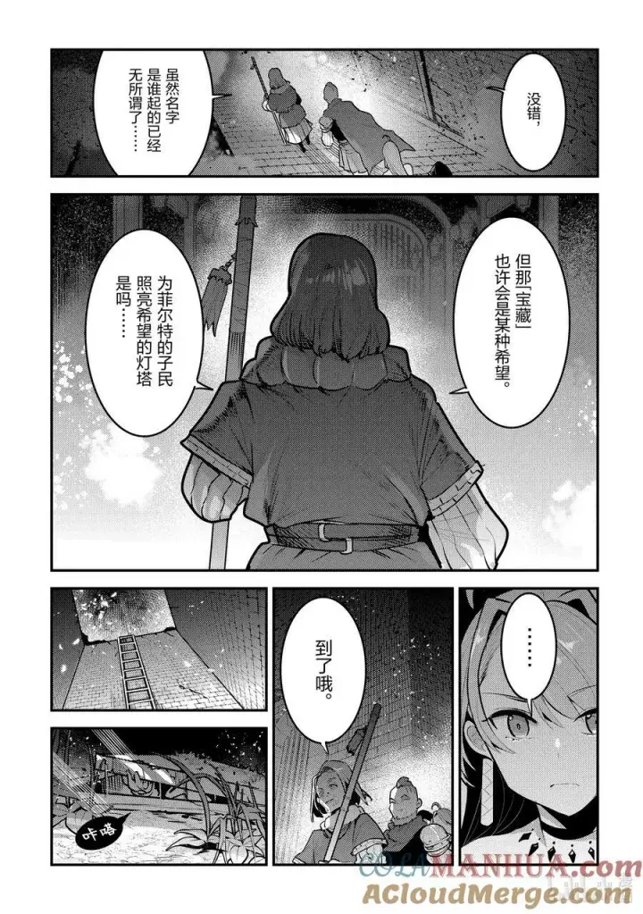 漫画《事与愿违的不死冒险者》56 为了照亮希望第21张图
