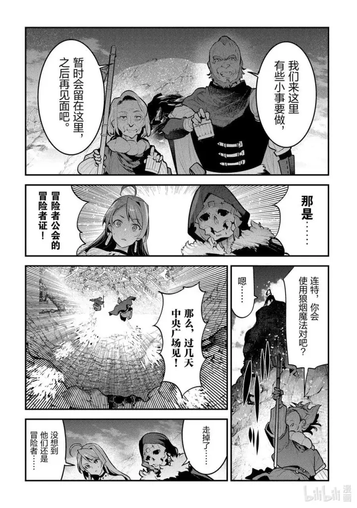 漫画《事与愿违的不死冒险者》56 为了照亮希望第24张图