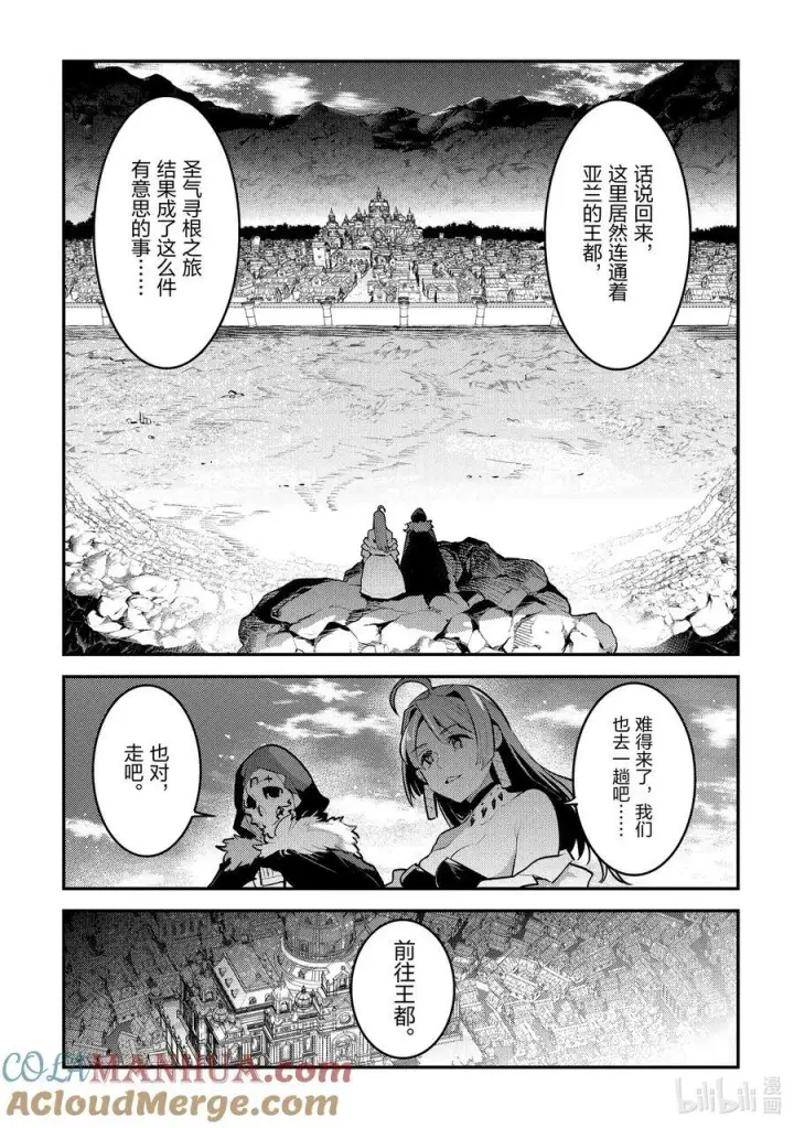 漫画《事与愿违的不死冒险者》56 为了照亮希望第25张图