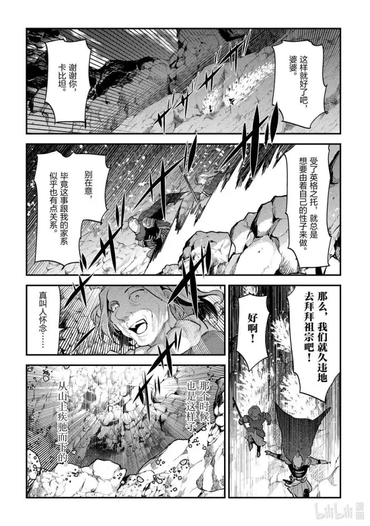 漫画《事与愿违的不死冒险者》56 为了照亮希望第26张图