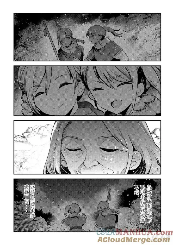 漫画《事与愿违的不死冒险者》56 为了照亮希望第27张图