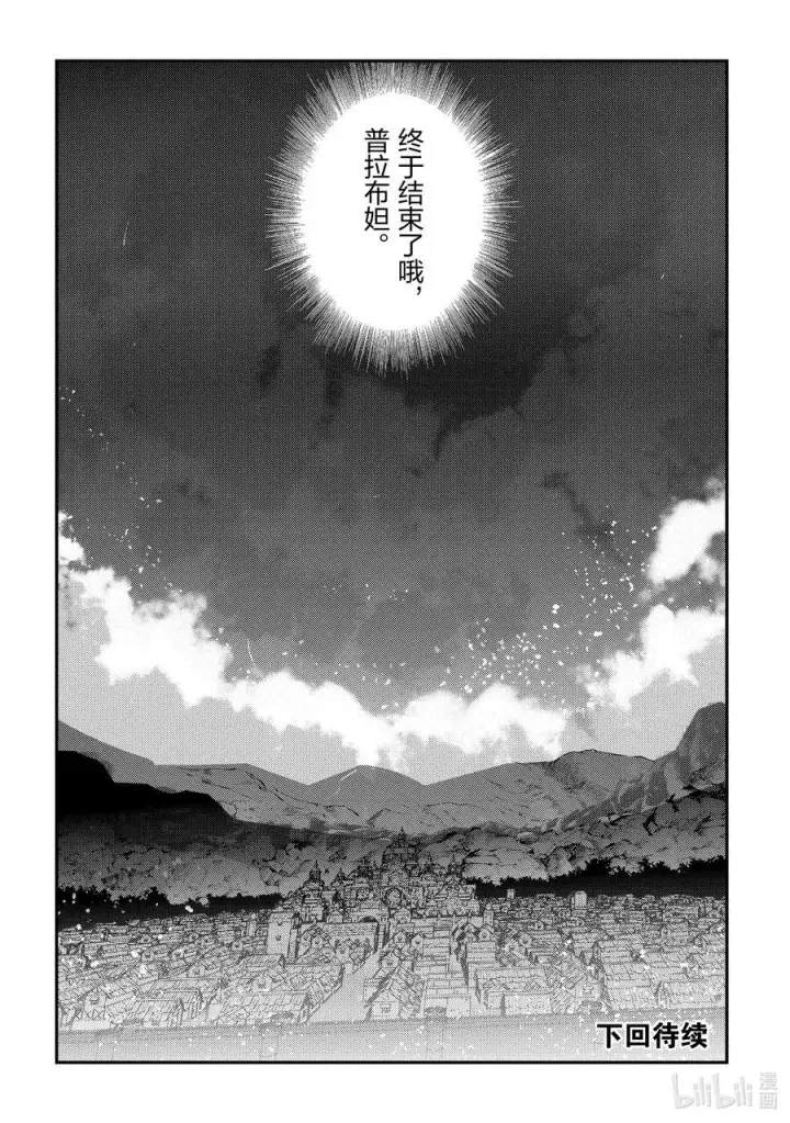 漫画《事与愿违的不死冒险者》56 为了照亮希望第28张图