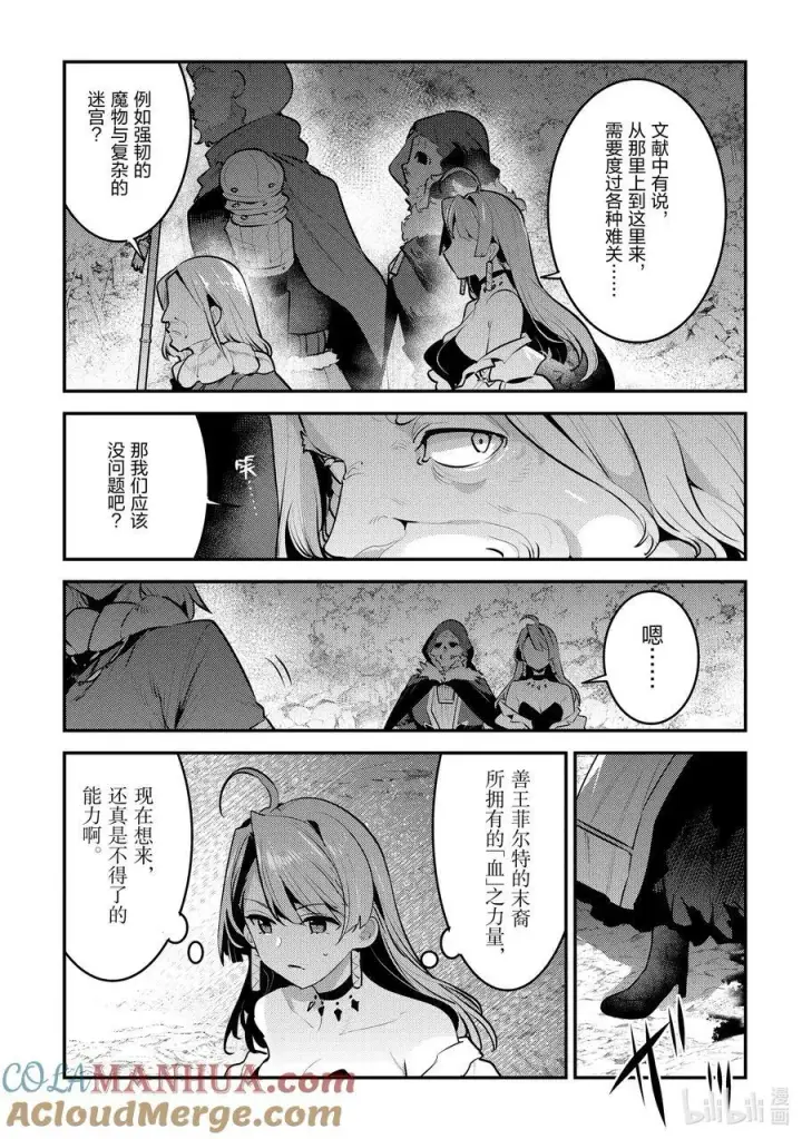 漫画《事与愿违的不死冒险者》56 为了照亮希望第3张图