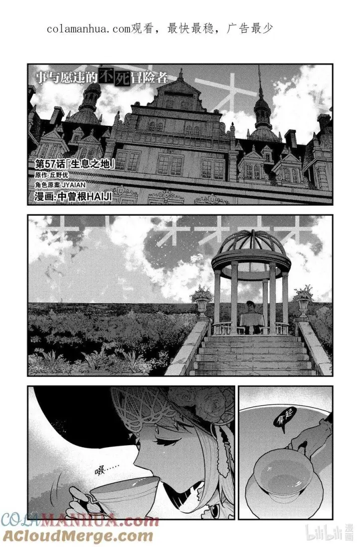 漫画《事与愿违的不死冒险者》56 为了照亮希望第30张图