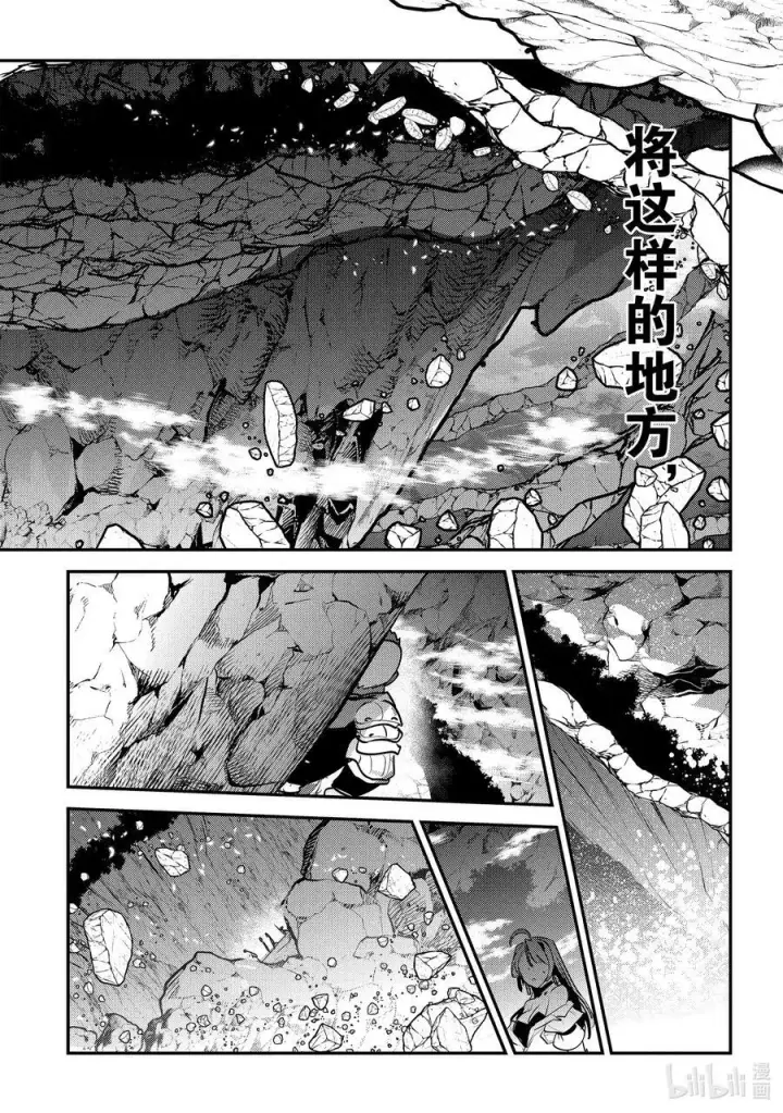 漫画《事与愿违的不死冒险者》56 为了照亮希望第4张图