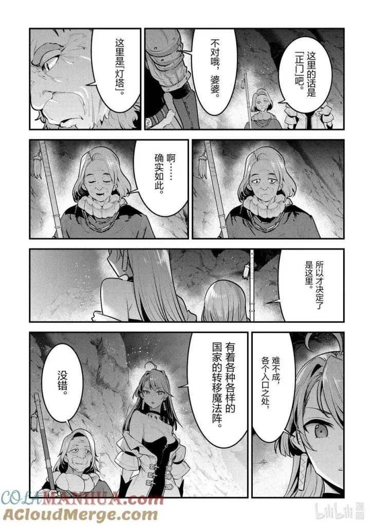 漫画《事与愿违的不死冒险者》56 为了照亮希望第7张图