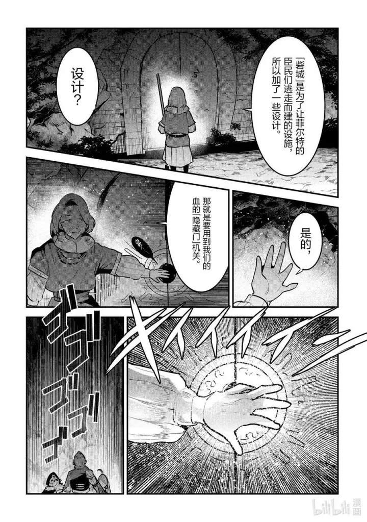 漫画《事与愿违的不死冒险者》56 为了照亮希望第8张图