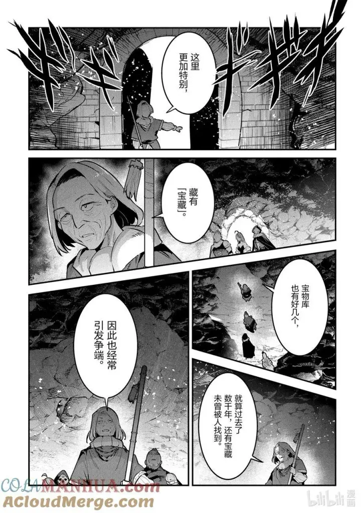 漫画《事与愿违的不死冒险者》56 为了照亮希望第9张图