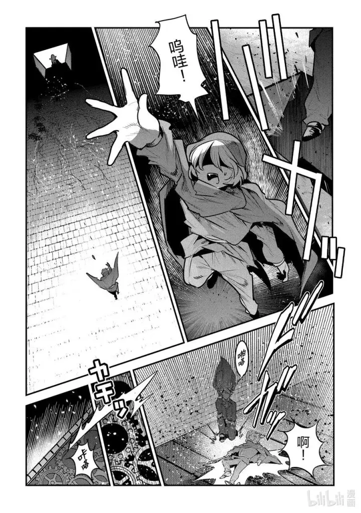 漫画《事与愿违的不死冒险者》57 生息之地第12张图