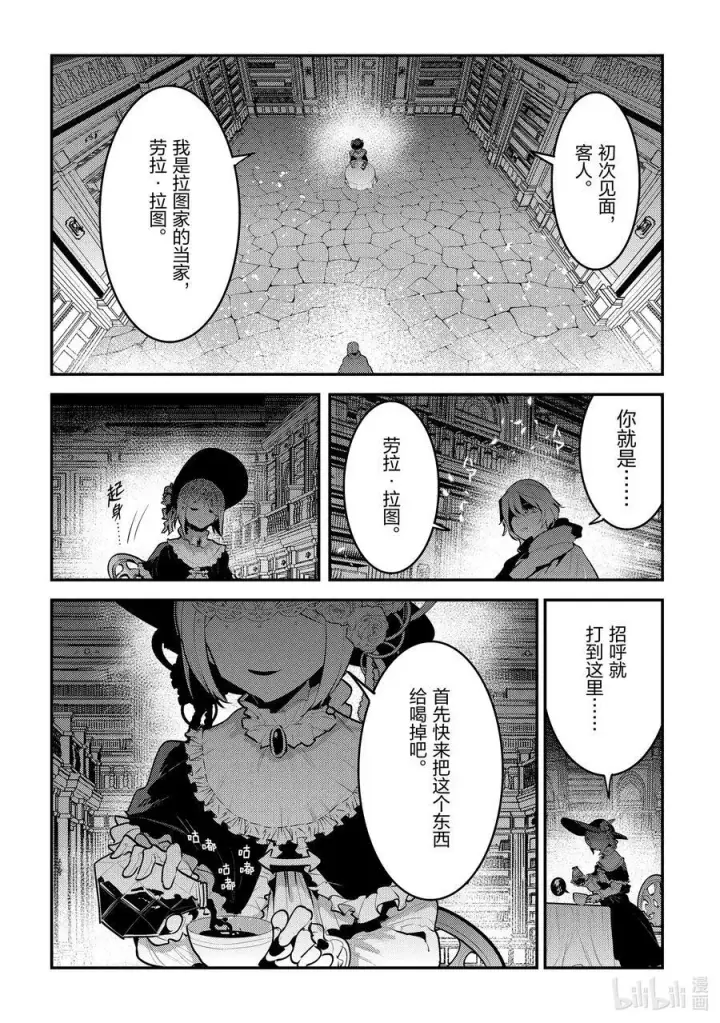 漫画《事与愿违的不死冒险者》57 生息之地第16张图