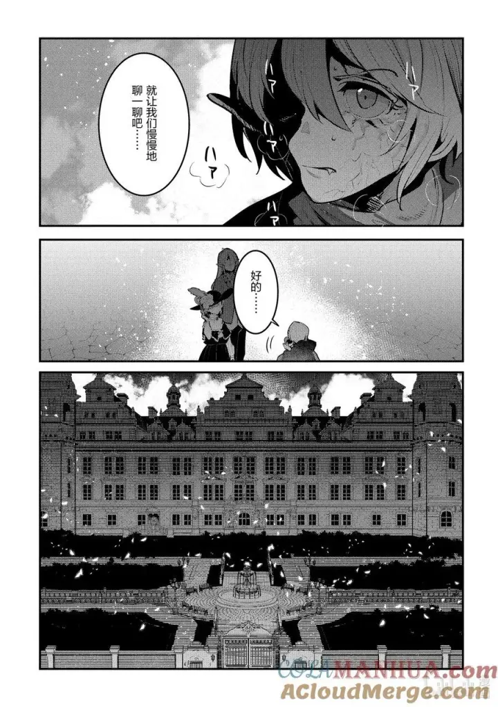 漫画《事与愿违的不死冒险者》57 生息之地第19张图