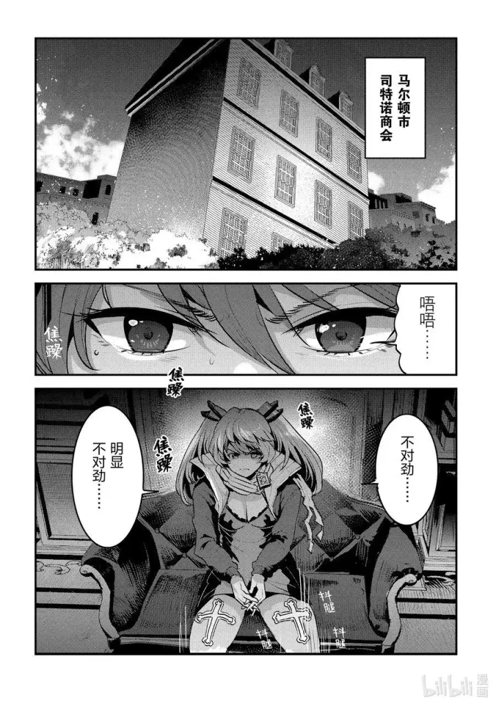 漫画《事与愿违的不死冒险者》57 生息之地第20张图