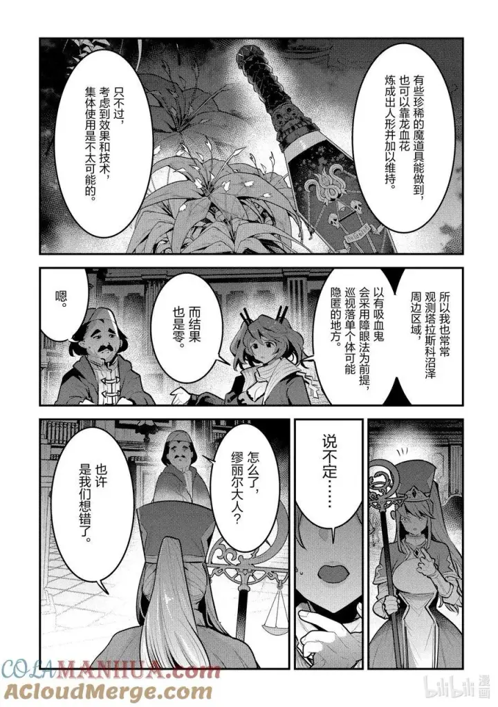 漫画《事与愿违的不死冒险者》57 生息之地第23张图