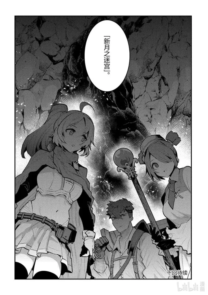 漫画《事与愿违的不死冒险者》57 生息之地第28张图