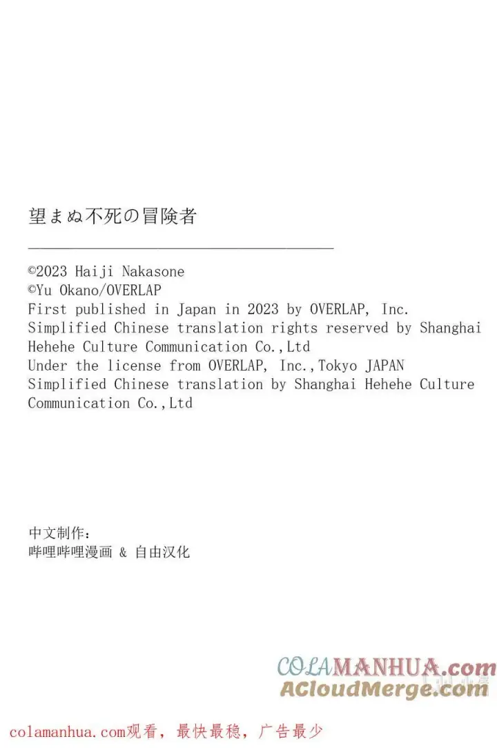 漫画《事与愿违的不死冒险者》57 生息之地第29张图