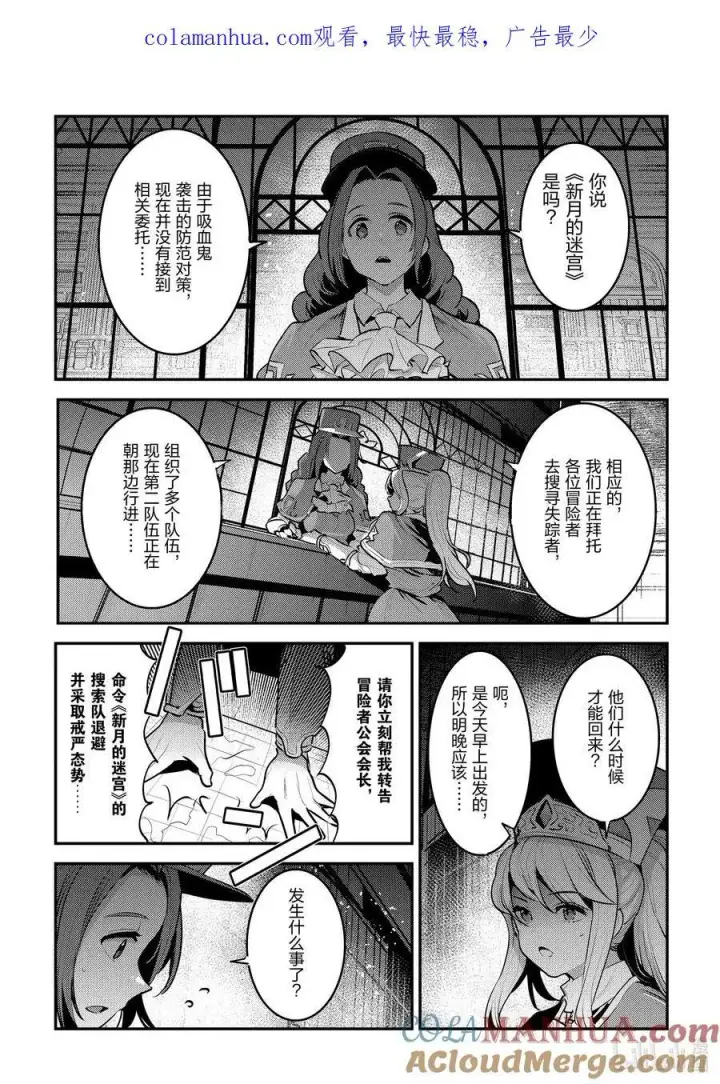 漫画《事与愿违的不死冒险者》57 生息之地第30张图