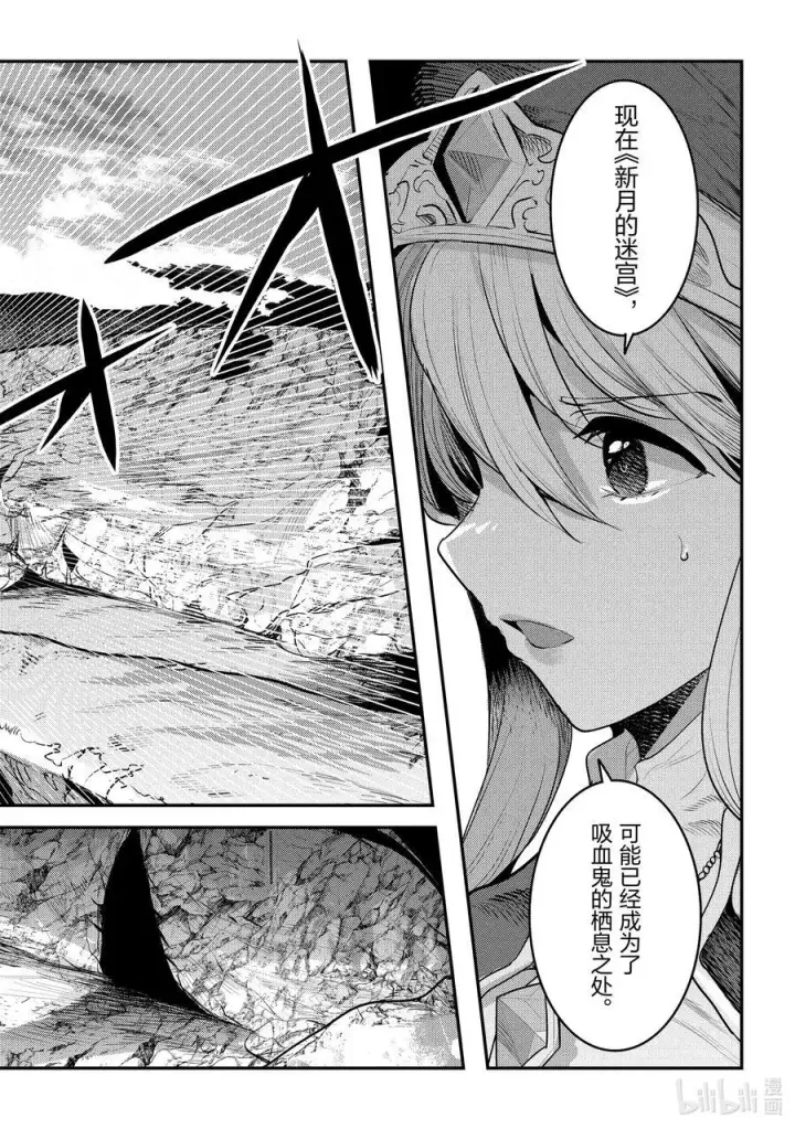 漫画《事与愿违的不死冒险者》57 生息之地第31张图
