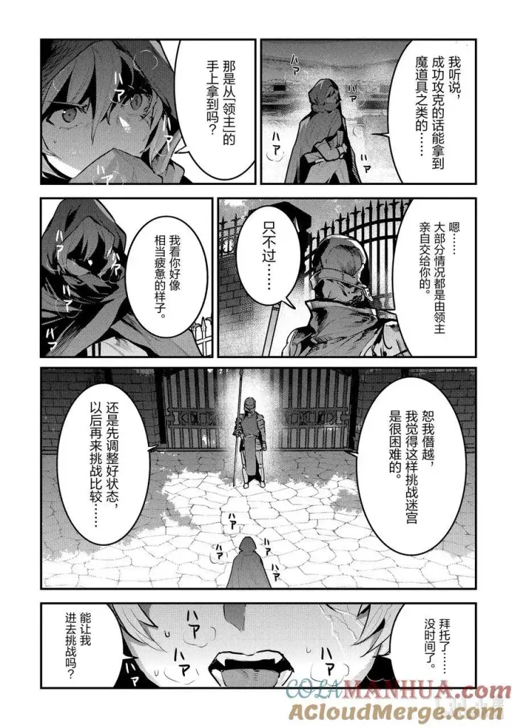 漫画《事与愿违的不死冒险者》57 生息之地第7张图