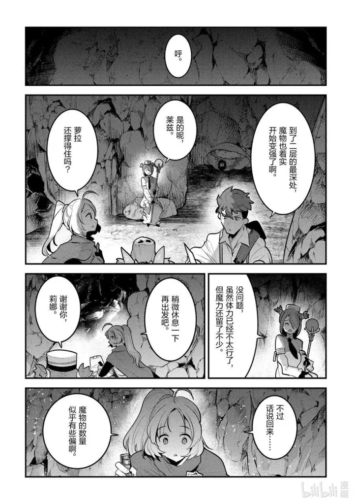 漫画《事与愿违的不死冒险者》58 香第10张图