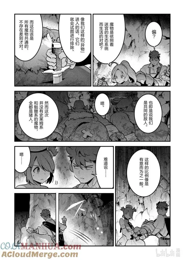 漫画《事与愿违的不死冒险者》58 香第11张图