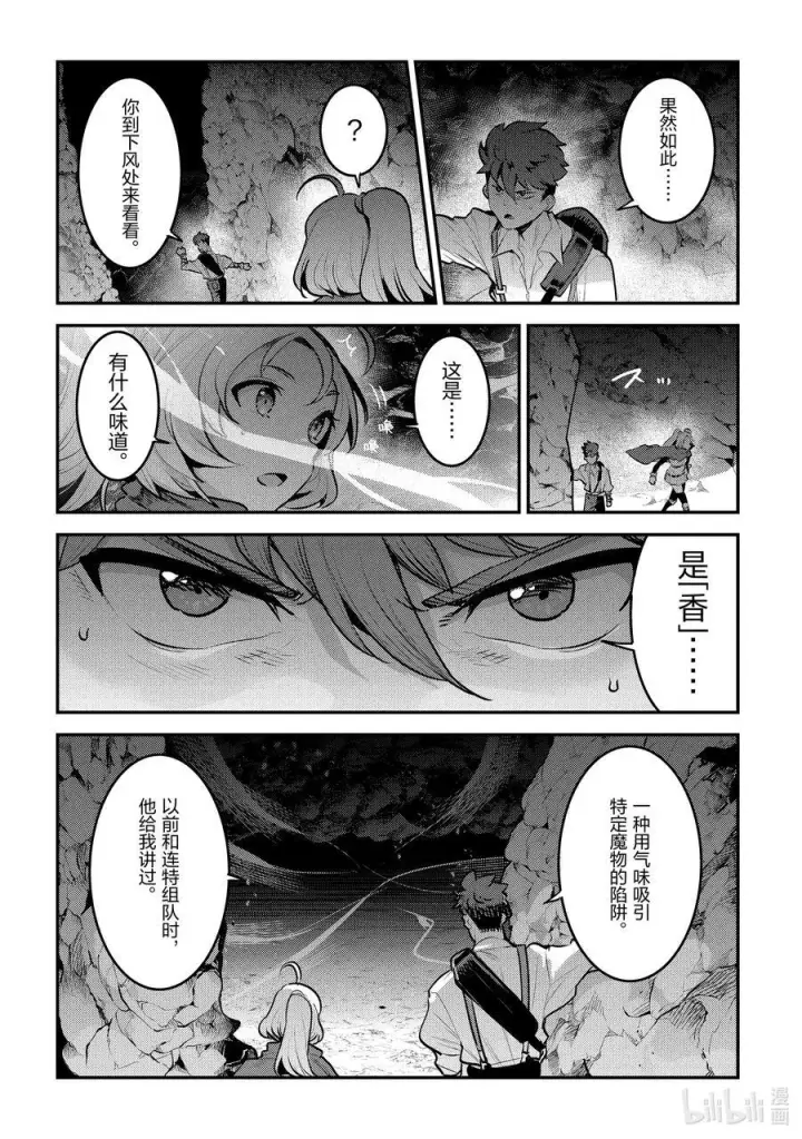 漫画《事与愿违的不死冒险者》58 香第12张图