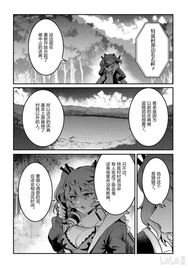 漫画《事与愿违的不死冒险者》58 香第16张图